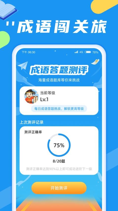 成语闯关旅app 截图4