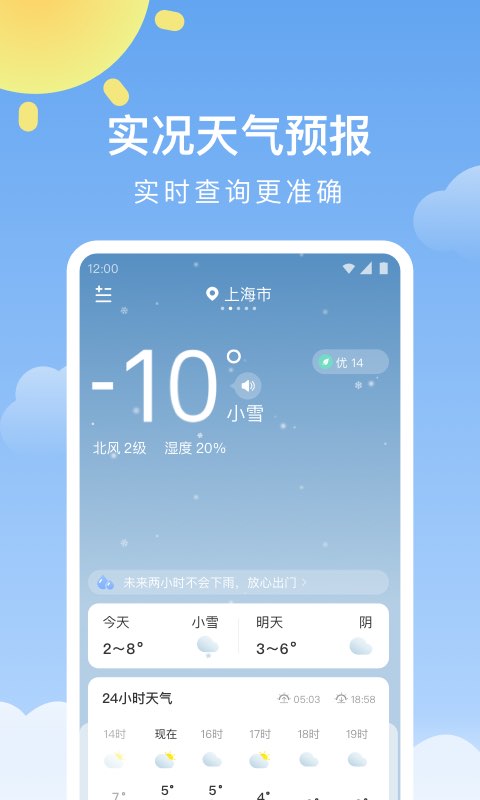 晴暖天气app 1