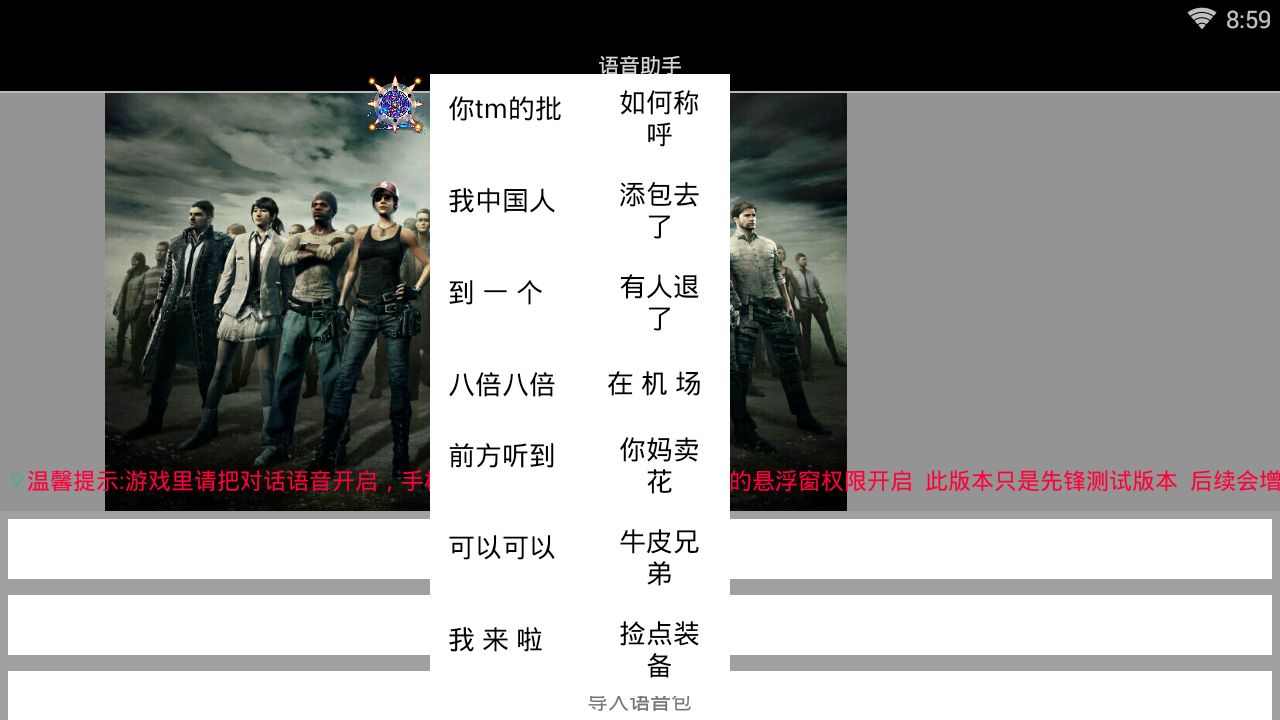 李云龙吃鸡语音助手安卓版 截图4