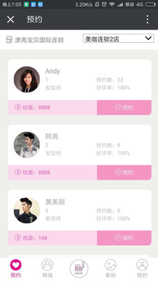 美咖 v3.2.1 截图3