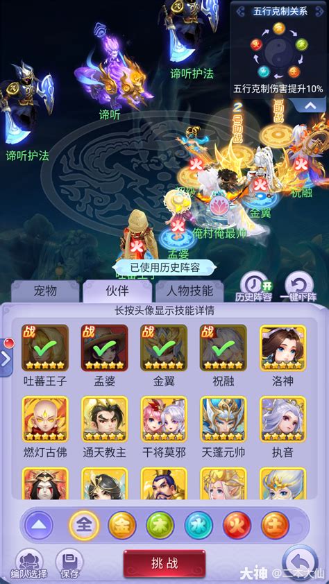 《梦幻西游网页版》灵宠献宝怎么玩?攻略分享 1