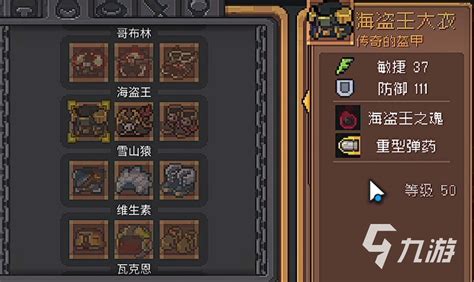 《元气骑士前传》必备防具精选指南 2