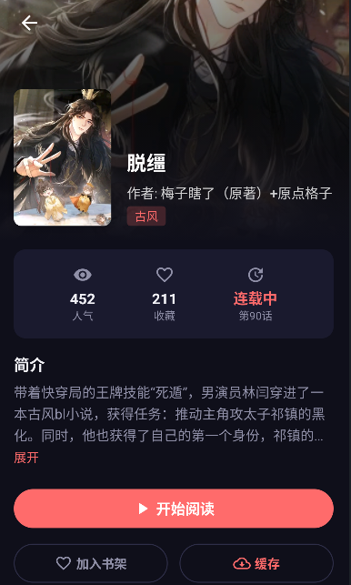 漫小社app安卓版 截图4