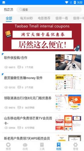 初白軟件庫app 截圖2