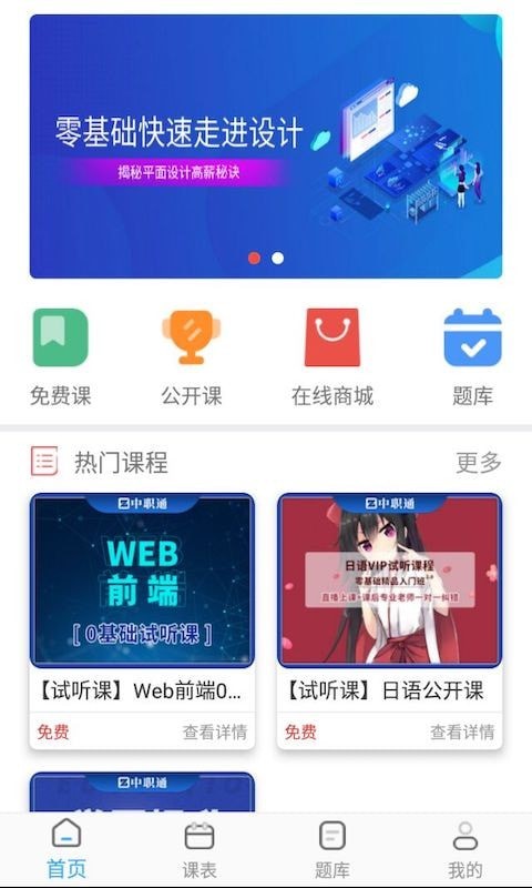 中职通教育 截图2