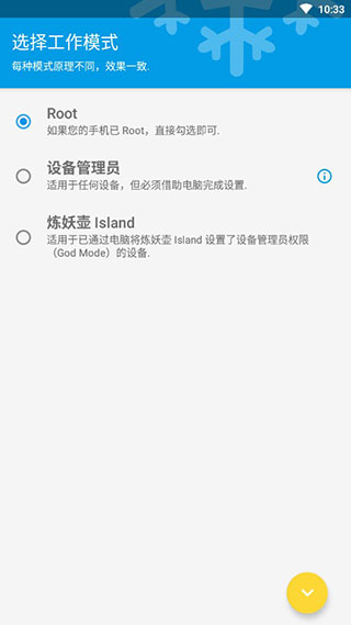 icebox酷安 截图4