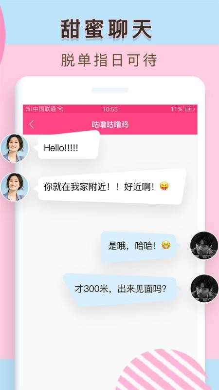 陪我聊最新版app 截图2