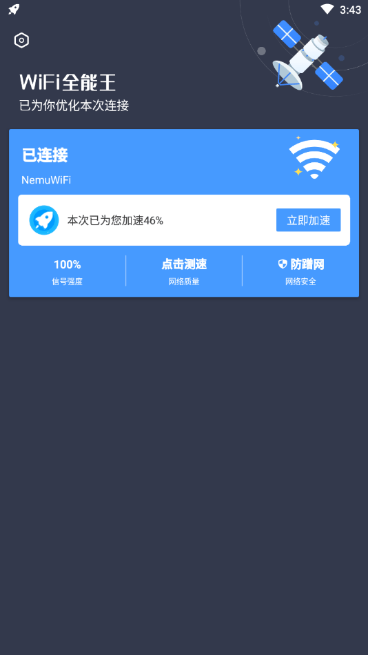WiFi全能王 1