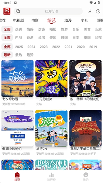 若惜追剧TV最新版本 1