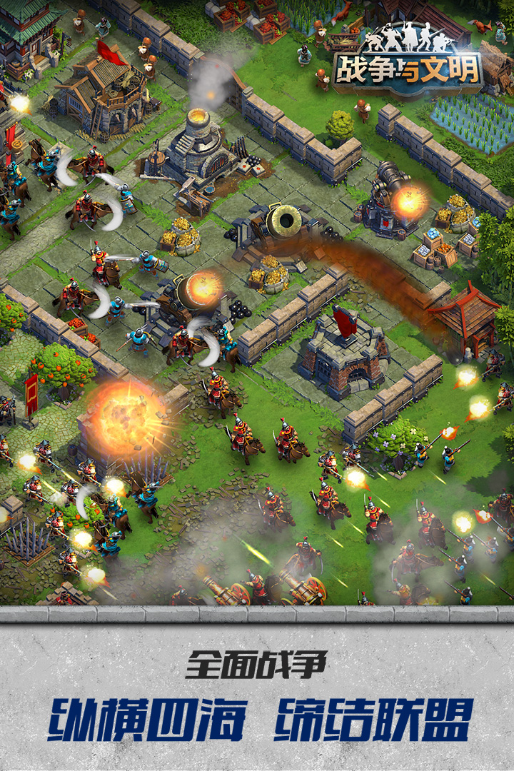 战争与文明单机版 截图3