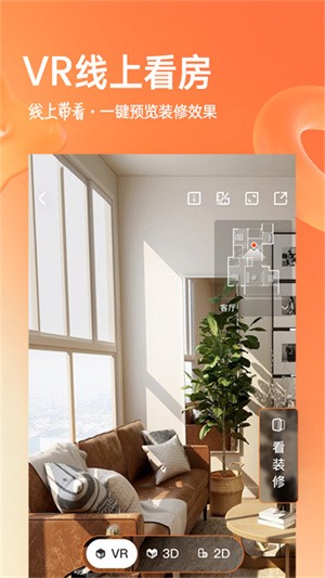 幸福里找房2026最新版 截图2