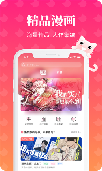 懒猫漫画无删减版 截图2