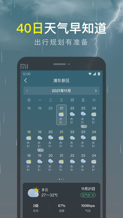 識(shí)雨天氣預(yù)報(bào)APP 1