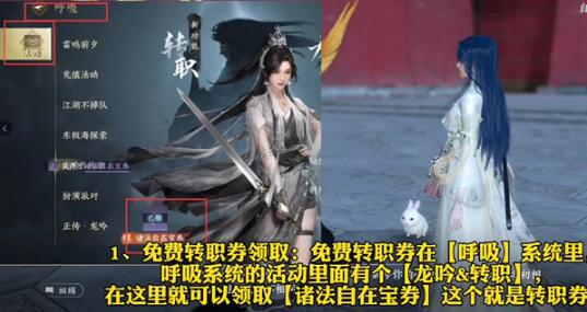 《逆水寒手游》如何获取免费转职券? 1