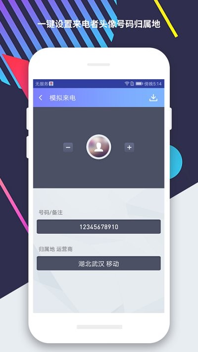 模拟来电提醒 截图3
