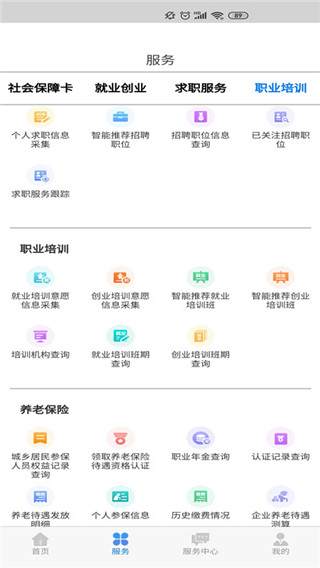 内蒙古人社人脸识别认证app 截图3