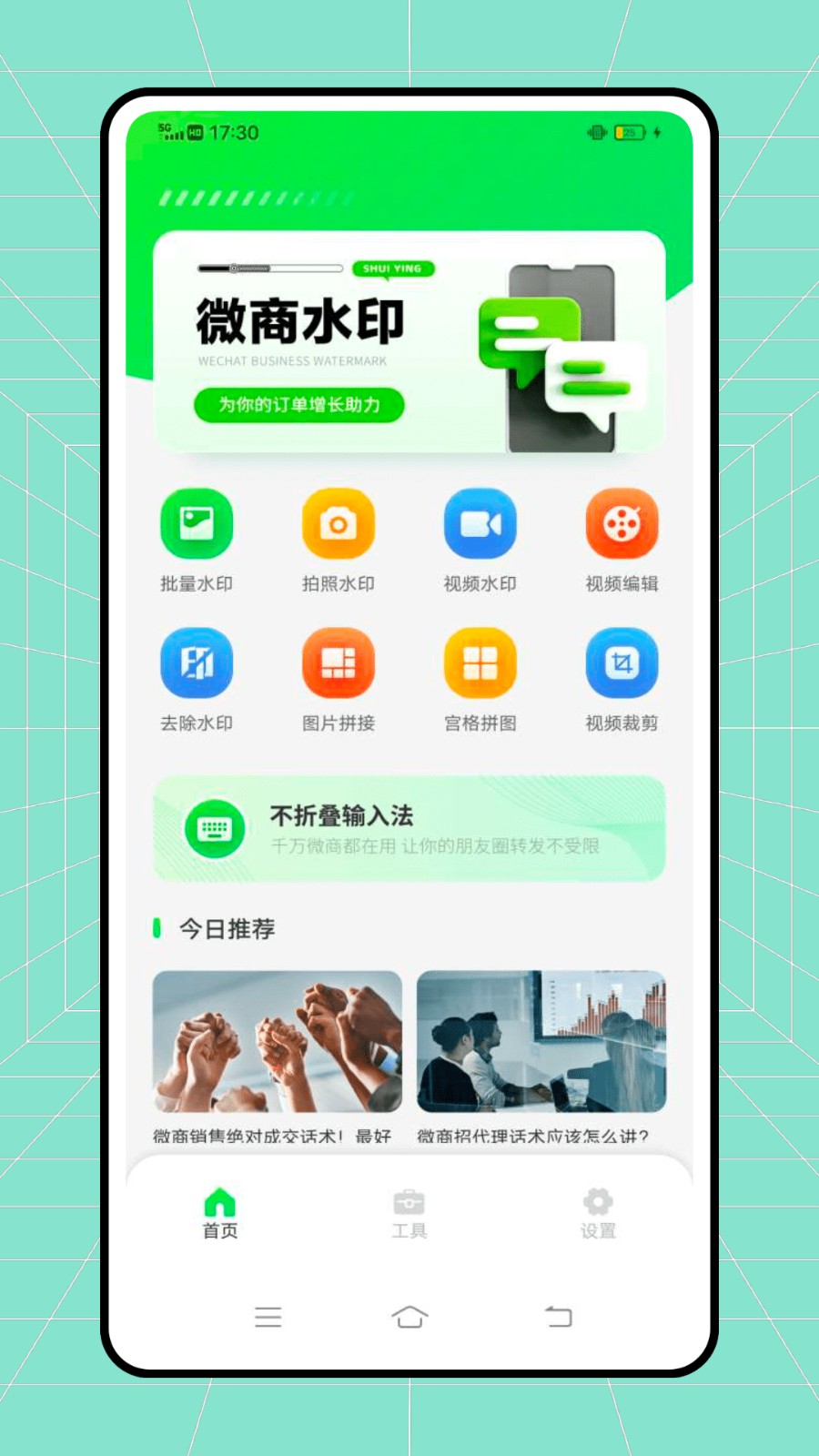 微双大师 截图3