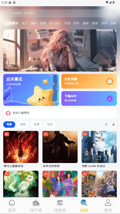 小猫影视 截图4