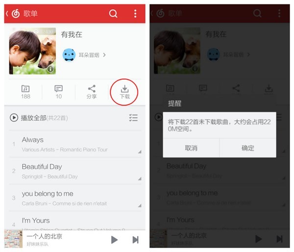 网易云音乐app 2