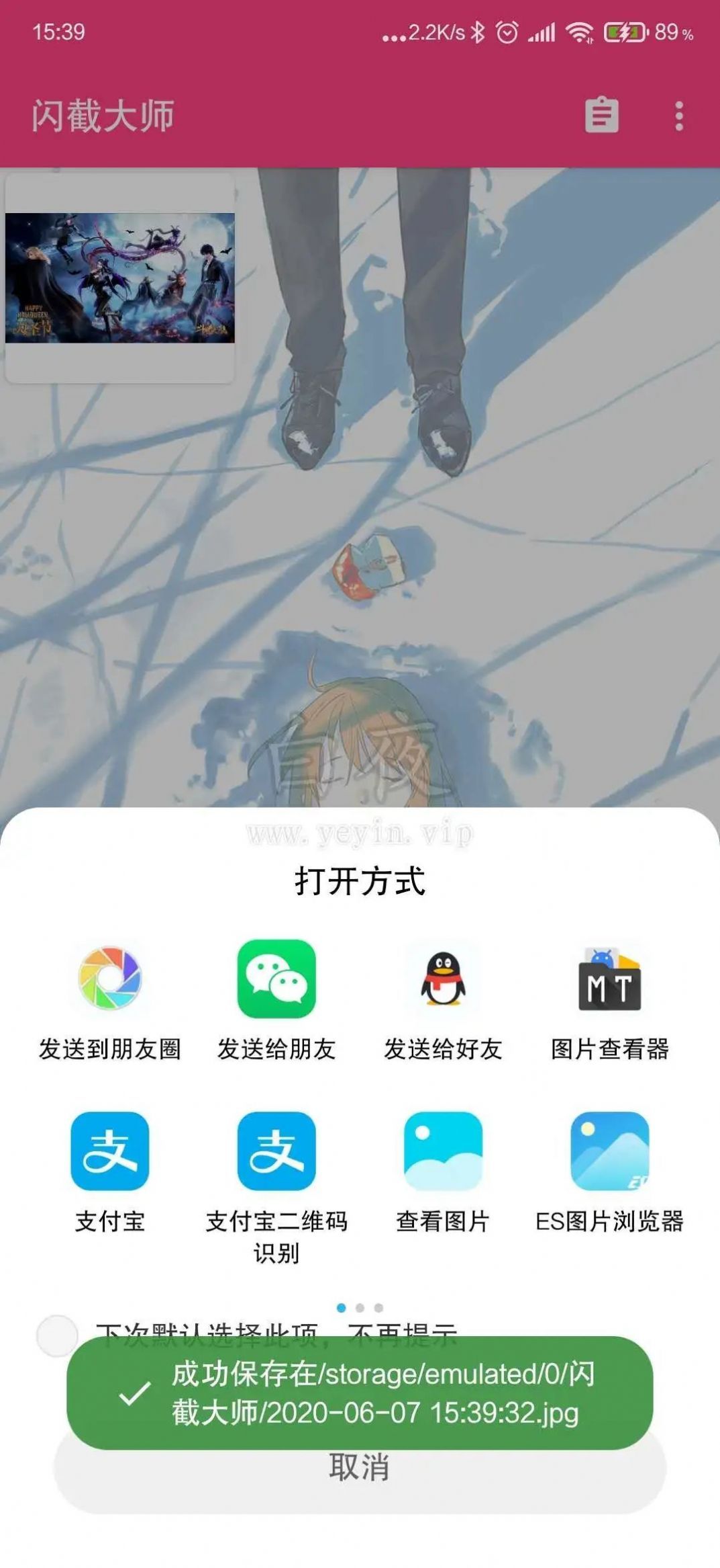 blued閃照截圖神器app 截圖2