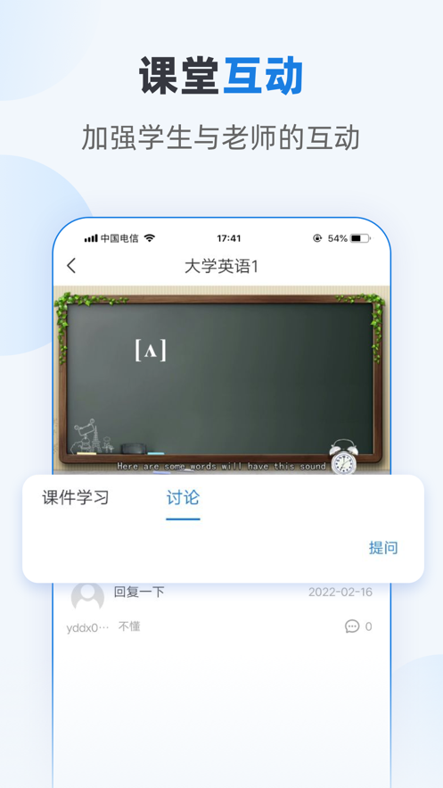 优课学堂最新版 截图4