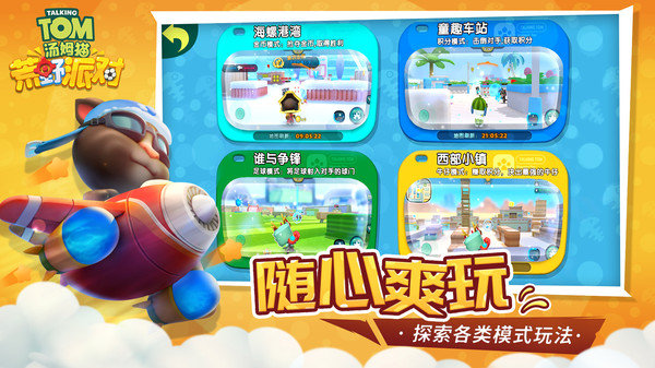 汤姆猫荒野派对测试服 1