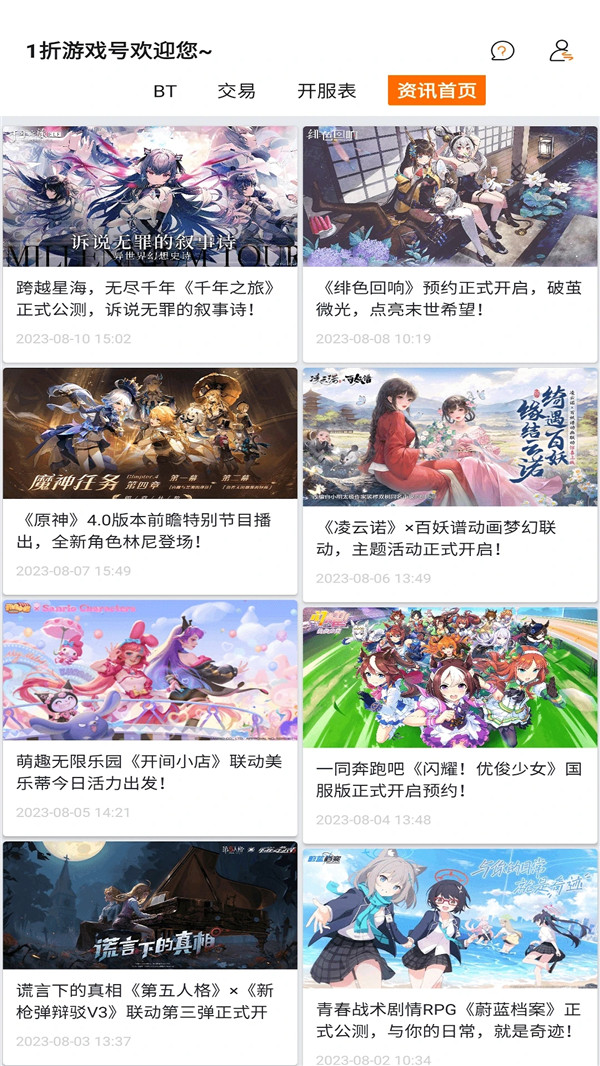1折游戏号 截图4