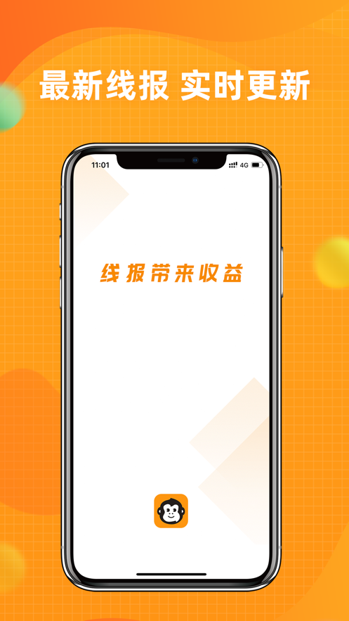 线报猿app 1