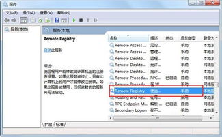 如何访问Windows注册表 2