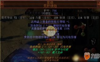 《迷雾大陆》s4游侠物理连弩bd怎么搭配? 3