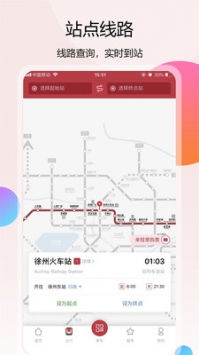 徐州地铁 截图2