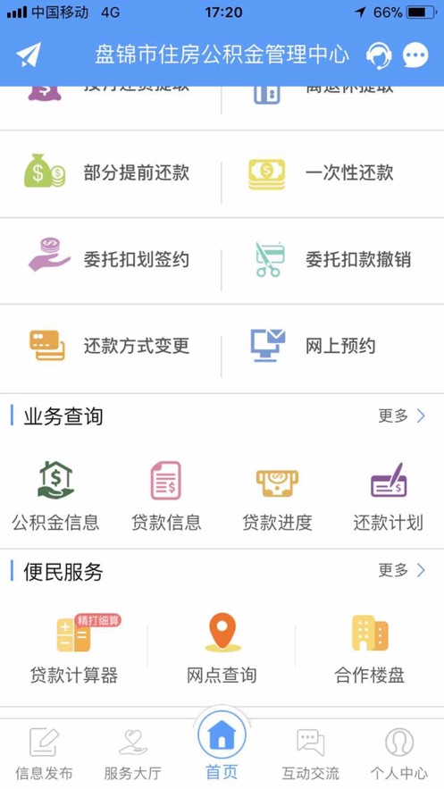 盘锦公积金 截图4