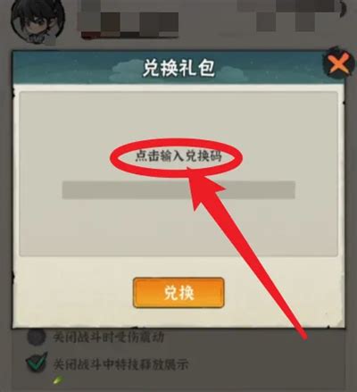 《行侠仗义五千年》兑换码详细使用教程,一看就会! 1