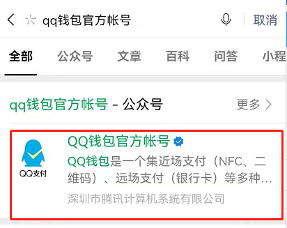 微信怎么转账到QQ钱包-微信转账到QQ钱包方法分享 2