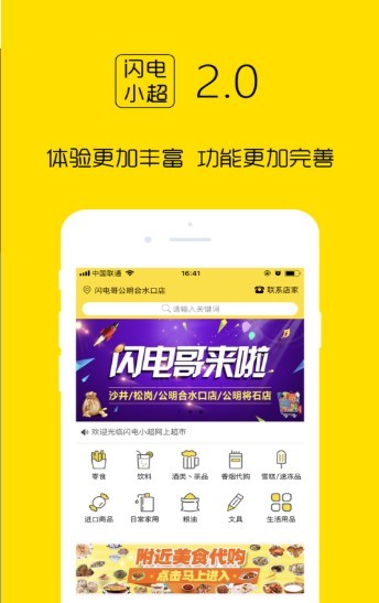 闪电小超ios 截图1