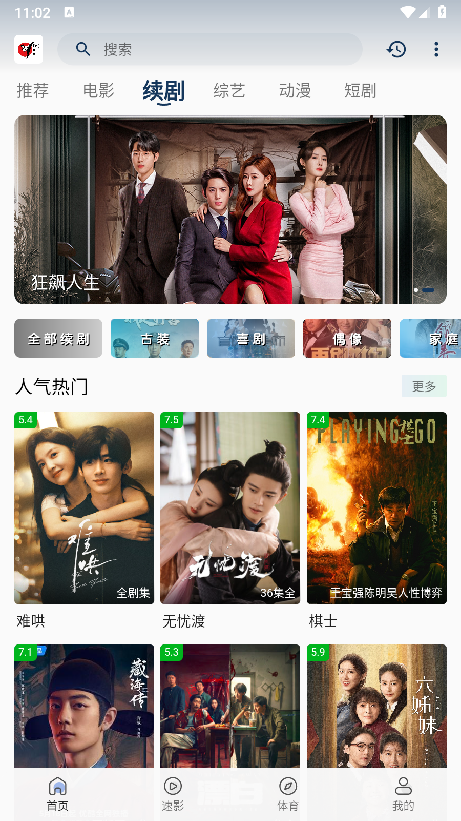 free影视去广告版 截图2