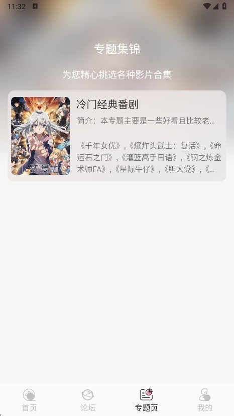 冬日动漫2026最新版 截图2