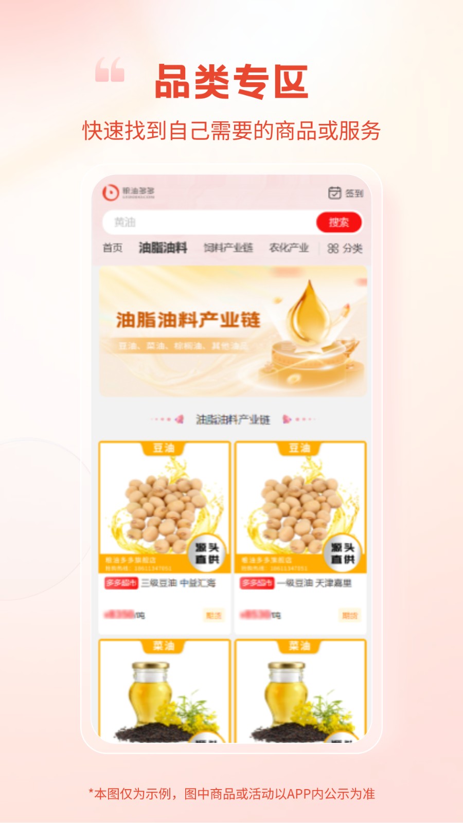 粮油多多交易app 截图4