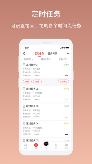 ai云广播平台 3.0.5 截图2