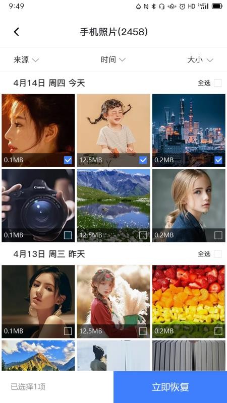 风云恢复大师免费版 v6.6 截图2