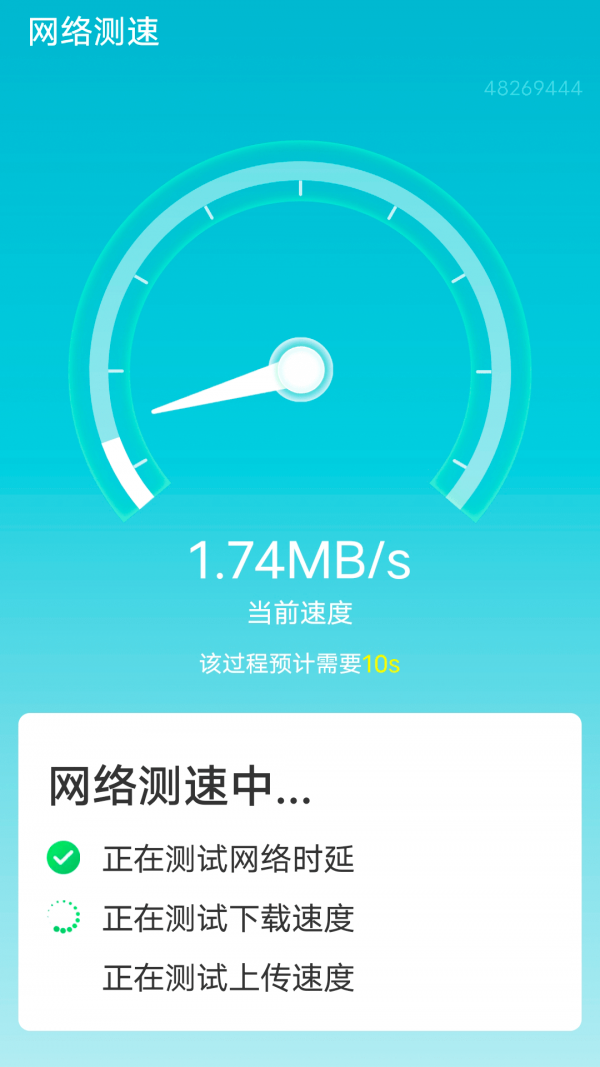 迅驰wifi 截图2