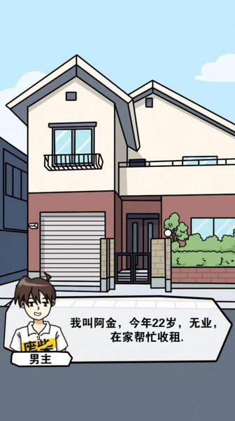 樱花公寓模拟器中文版手游 1