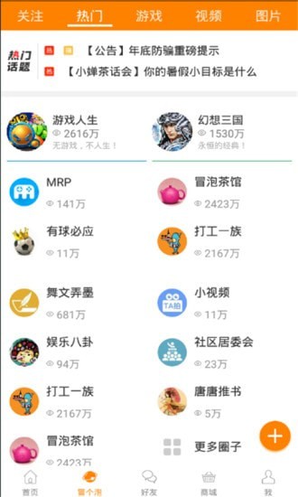 冒泡社区 截图4