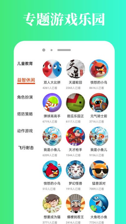 4399乐园 截图3