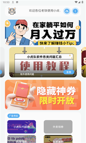 小虎社4.0官网版 截图2