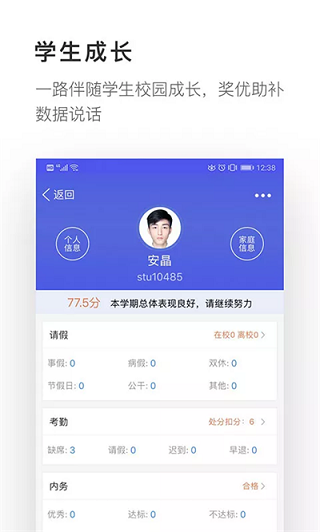 爱班级app 截图2