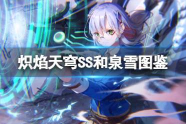 《炽焰天穹》:小笠原绯雨新卡详细属性解析 2