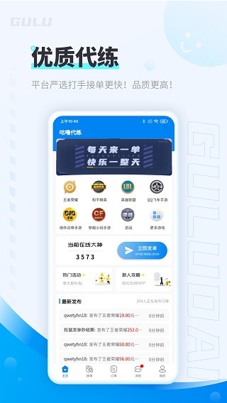 咕噜代练app官方版 1