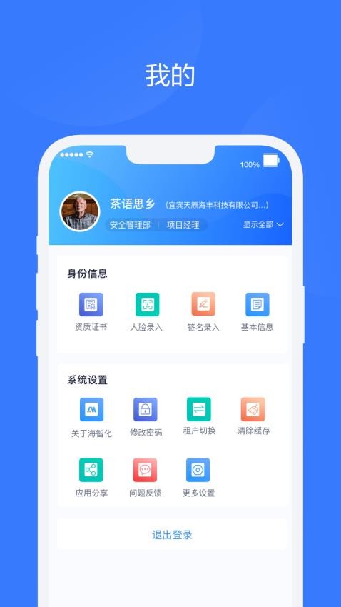 海智化云app 截圖2