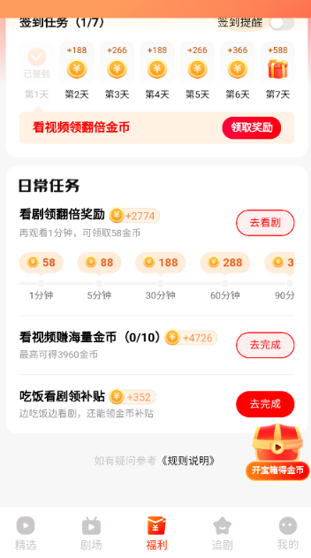 红豆短剧正版app 截图7